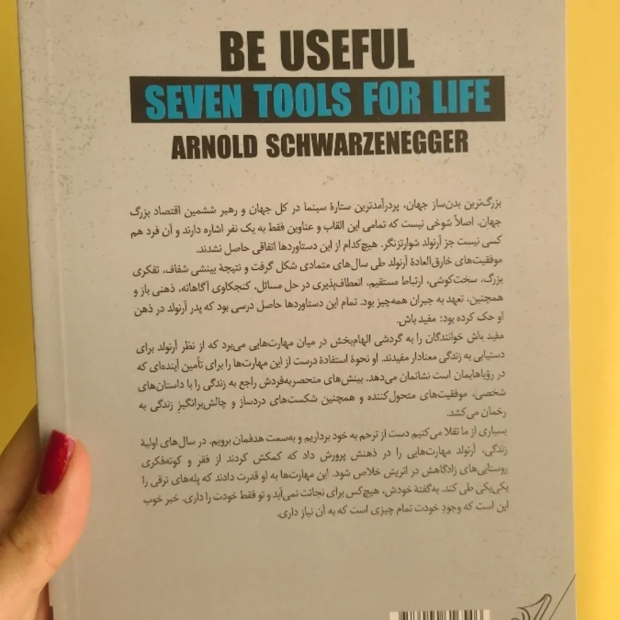 کتاب مفید باش
