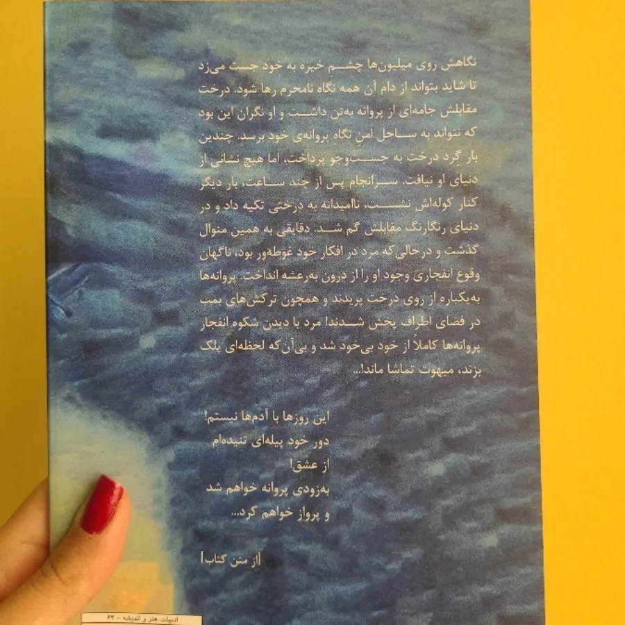 کتاب تو نگذاشتی دنیا جای