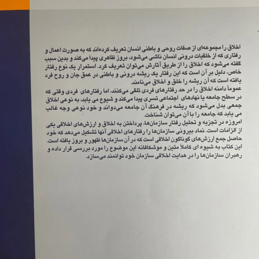 کتاب اخلاق حرفه‌ای