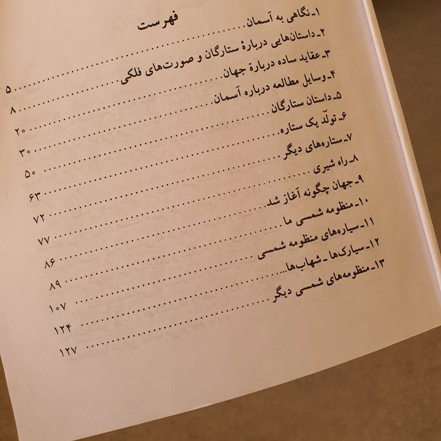 کتاب کشف جهان