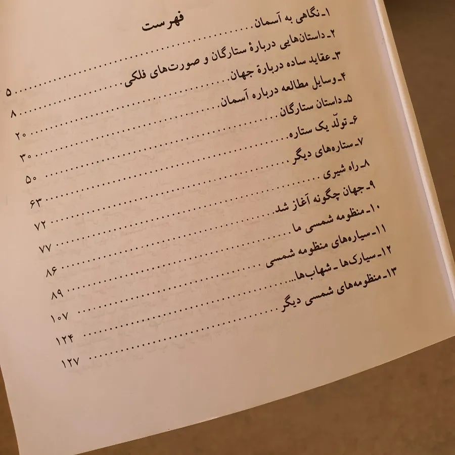 کتاب کشف جهان