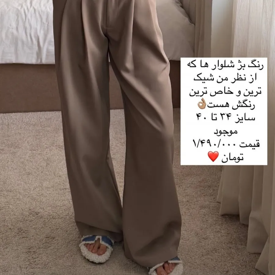 شلوار واید لگ