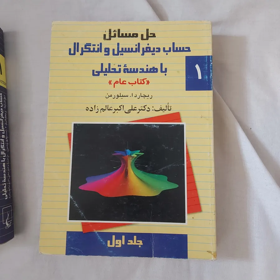 کتاب دیفرانسیل و انتگرال