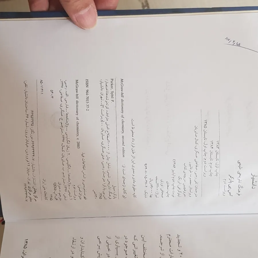 فرهنگ تشریحی شیمی