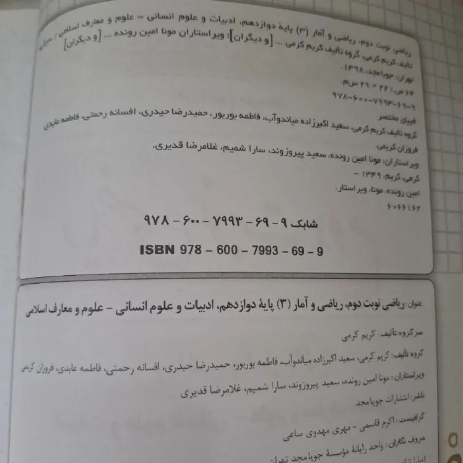 کتاب کار ریاضی انسانی