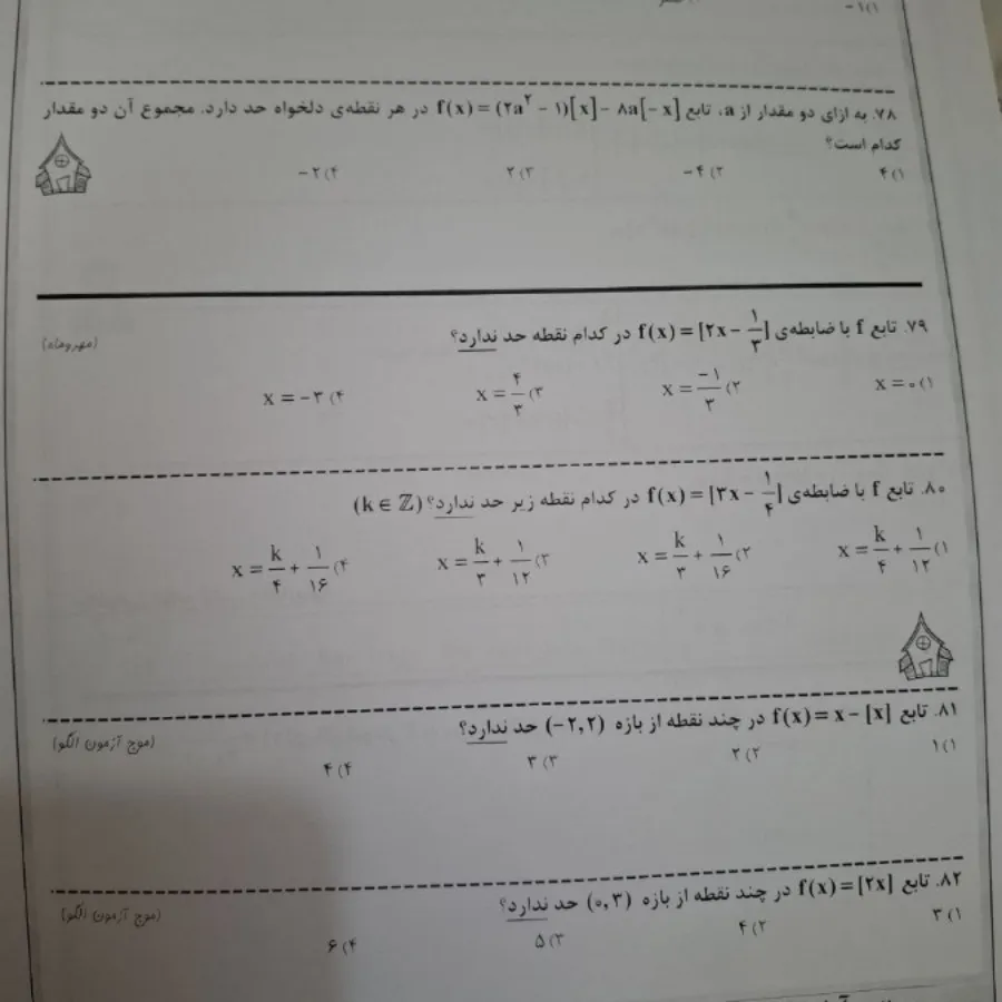 جزوه ی ریاضی