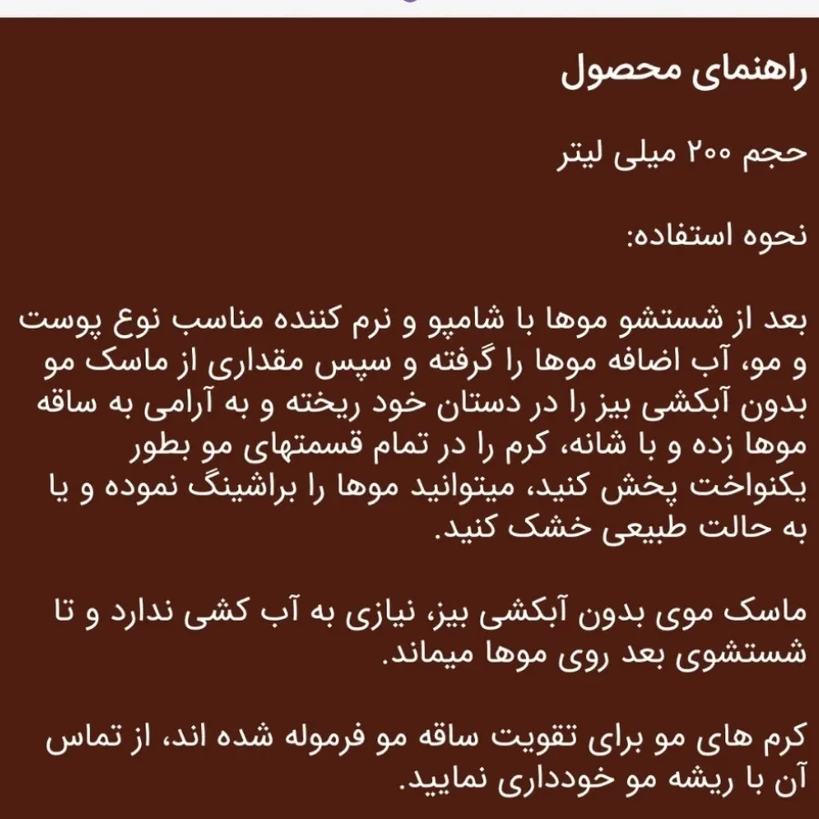 کرم تقویت‌کننده مو
