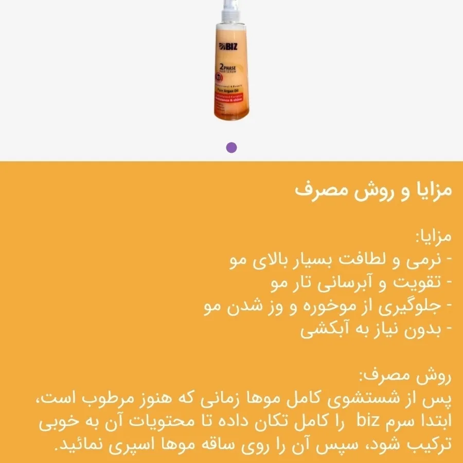سرم دو فاز مو آرگان
