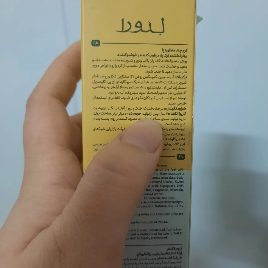 کرم چند منظوره پا لدورا
