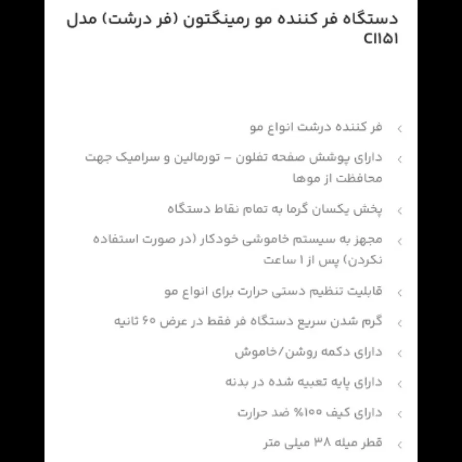 بابلیس کرلی ریمینگتون