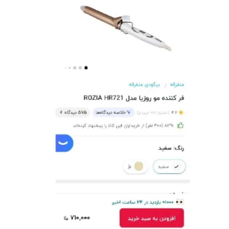 دستگاه حالت دهنده مو