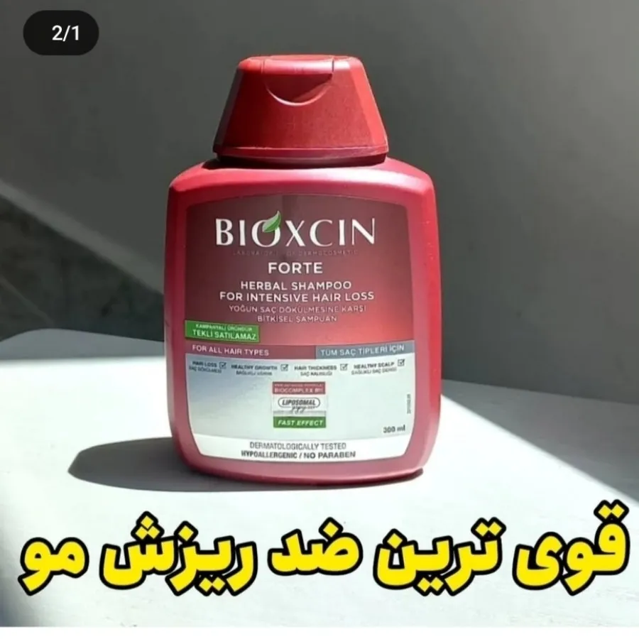 شامپو بیوکسین فورت دوتایی