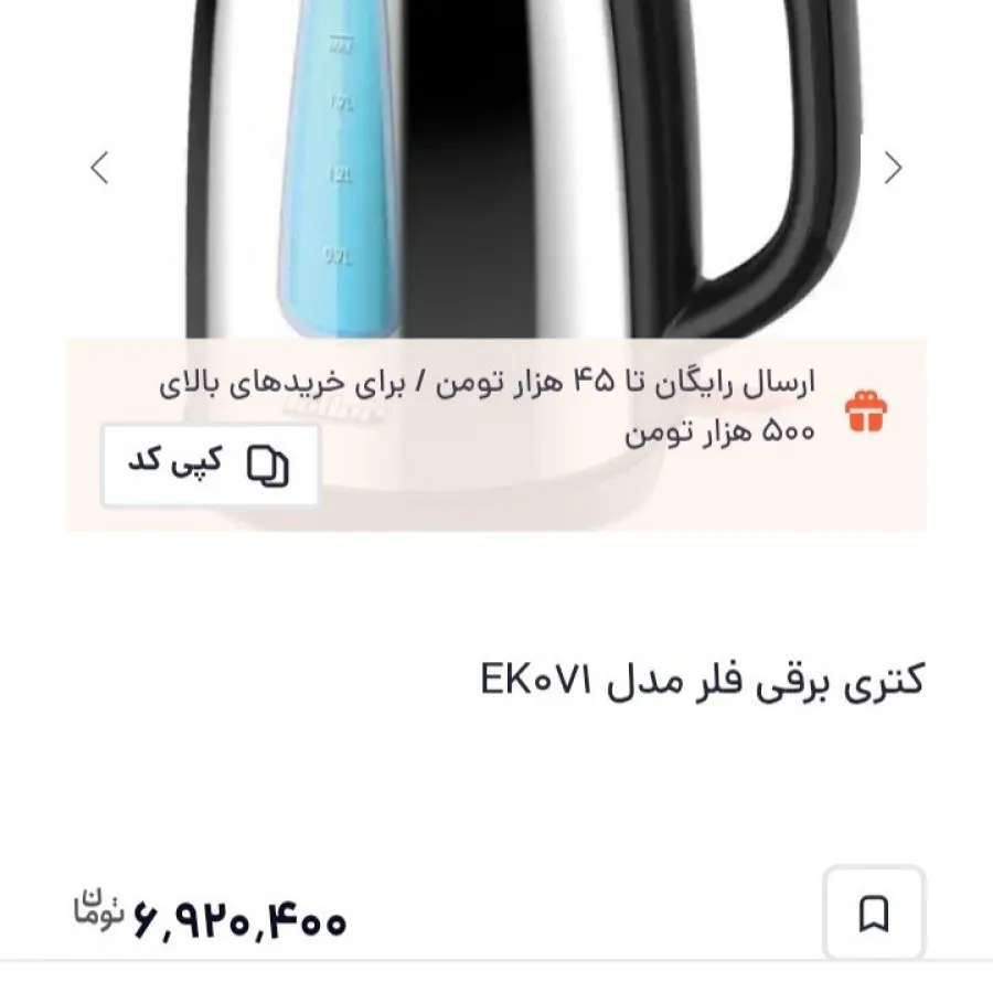 کتری برقی