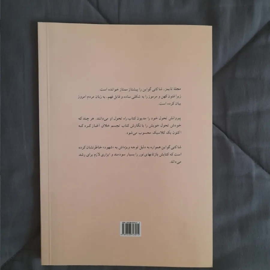 راهنمای تجسم خلاق