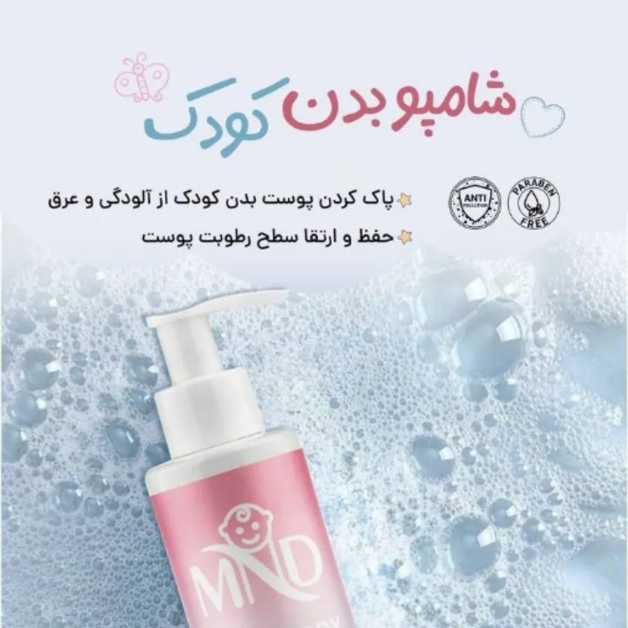 شامپو بدن کودک