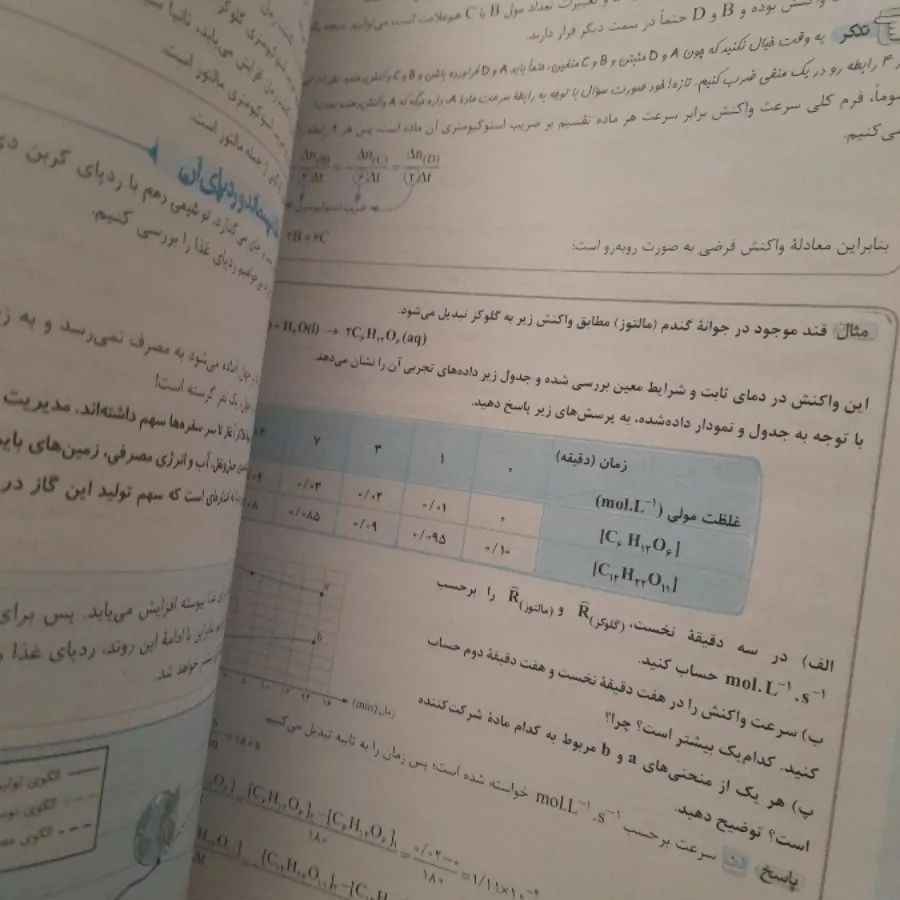 شیمی