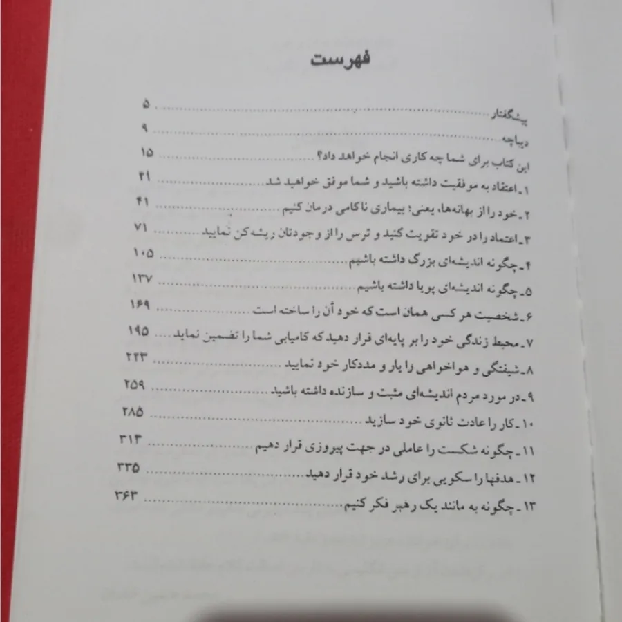 قدرت فکر بزرگ