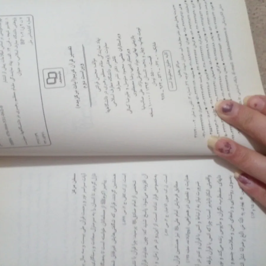 کتاب تفسیرقران