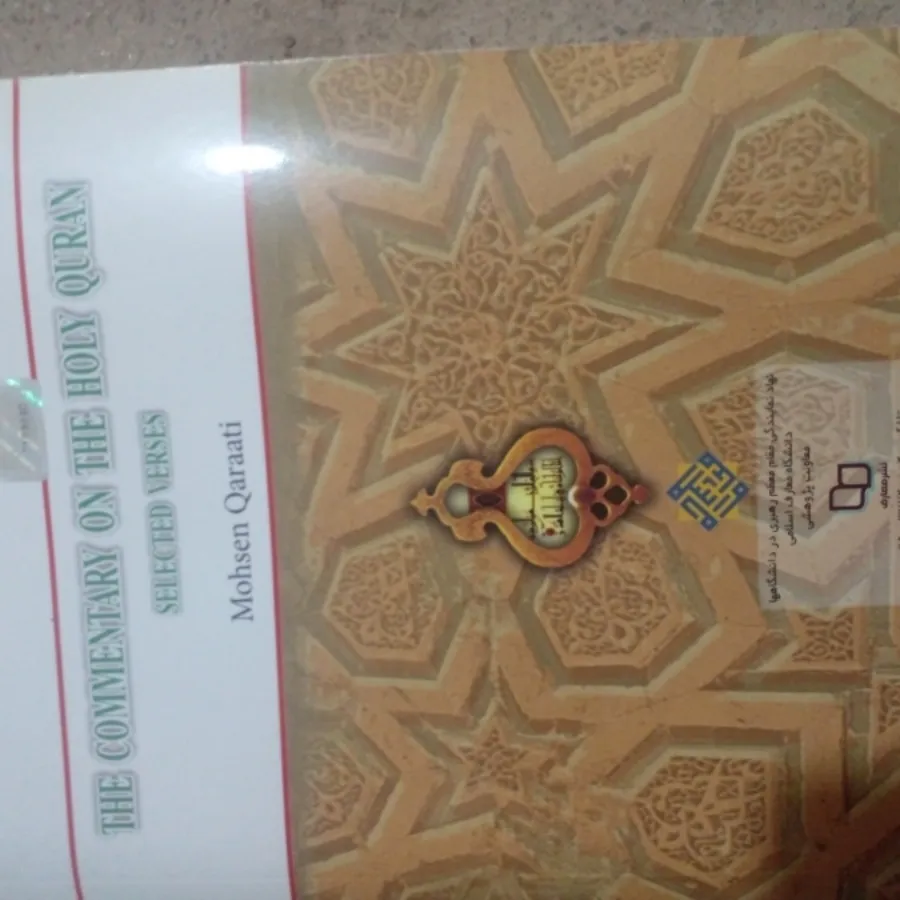 کتاب تفسیرقران