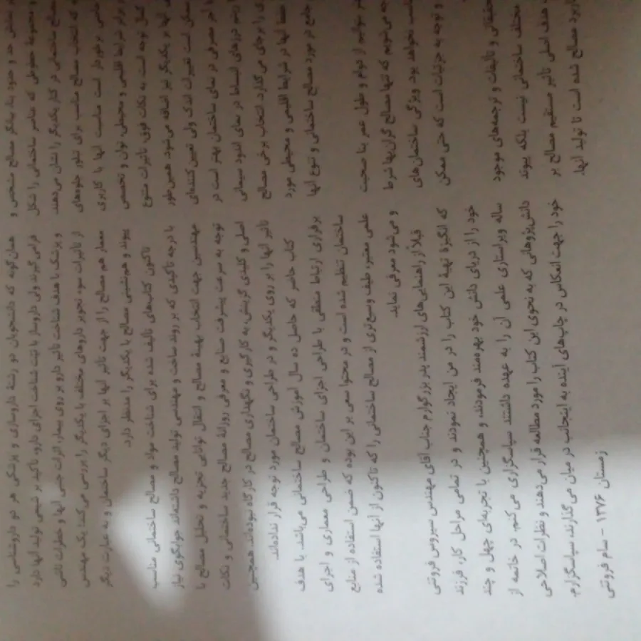 کتاب مصالح ساختمان