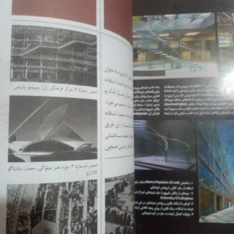 کتاب مصالح ساختمان