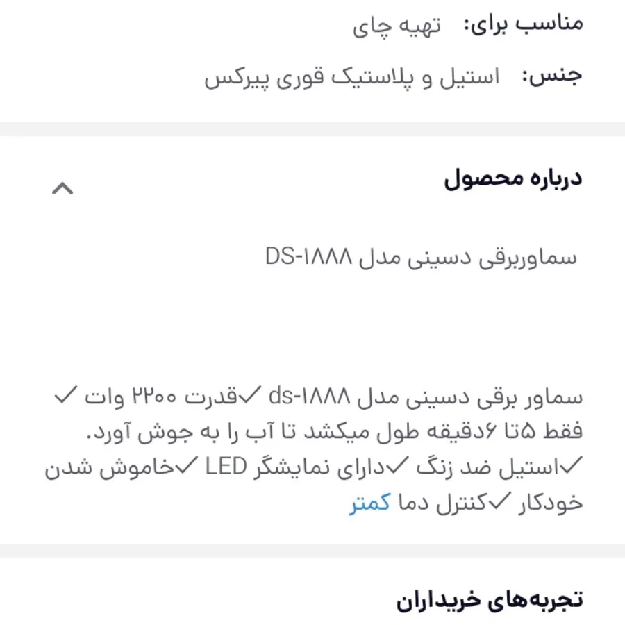 سماور یا کتری برقی