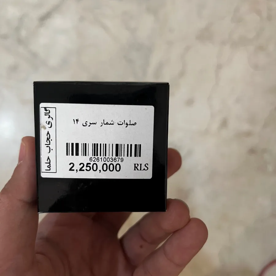 صلوات شمار