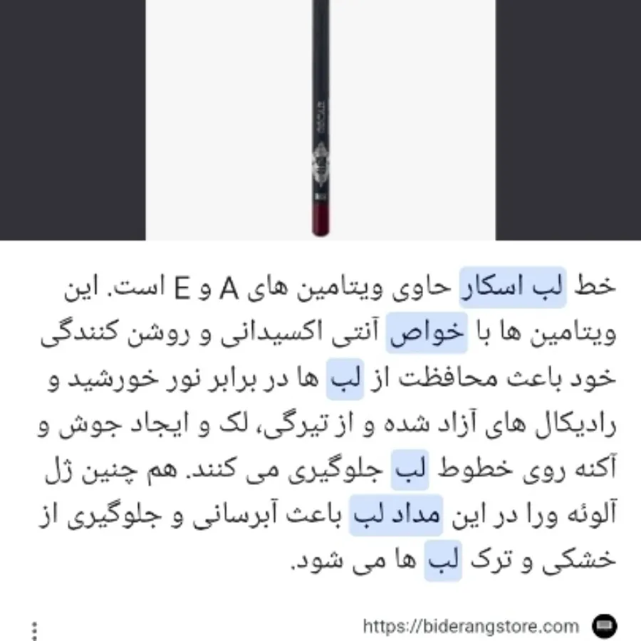 مداد لب اسکار آلمانی