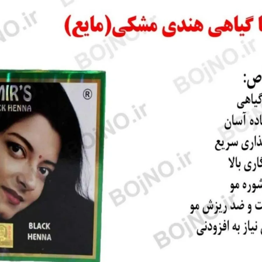 حنا هندی مشکی مایع