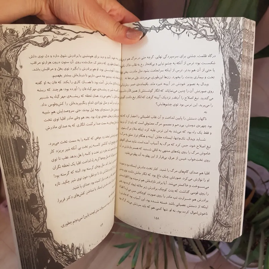 کتاب هزارتوی پن