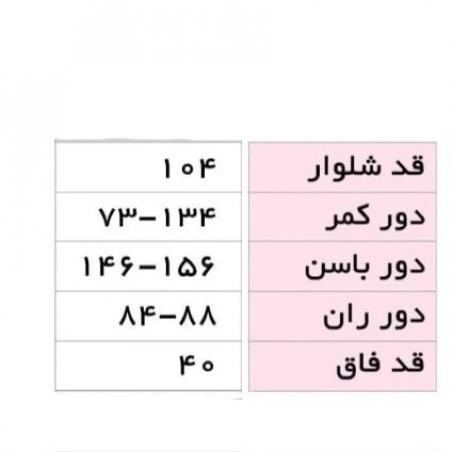 شلوار دامنی سایز بزرگ