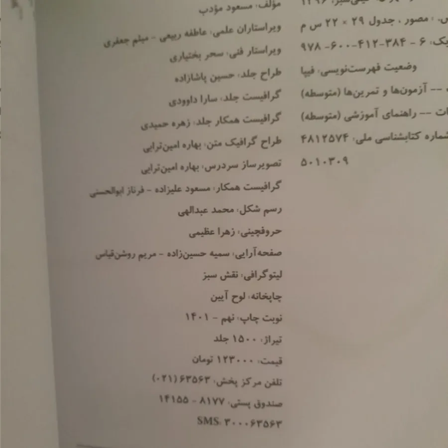 هندسه