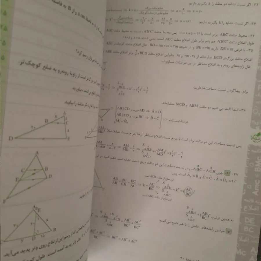 هندسه