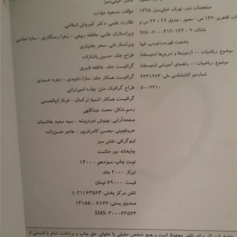 هندسه