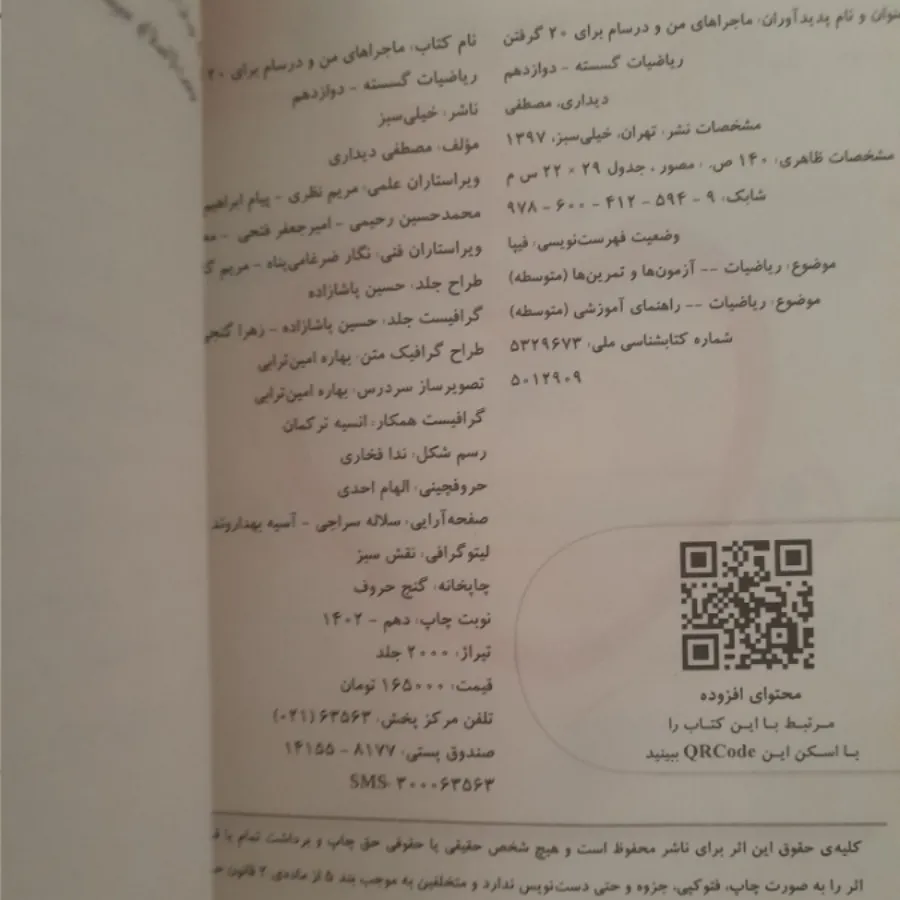گسسته