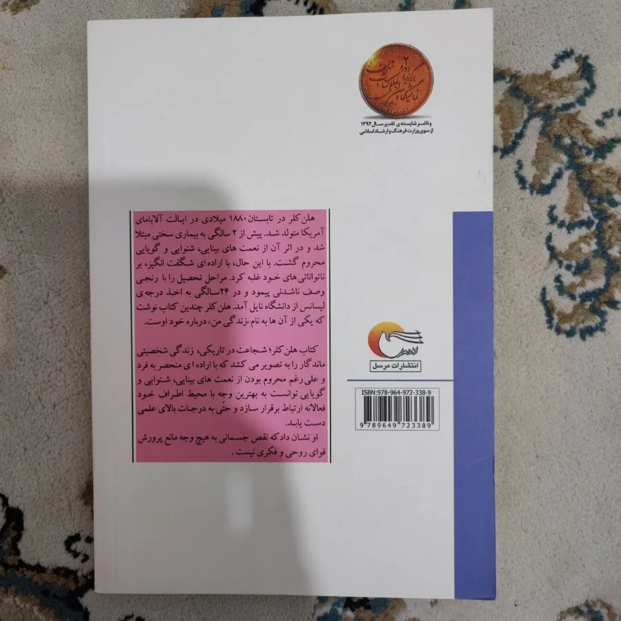 هلن کلر_شجاعت در تاریکی