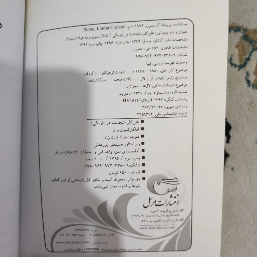 هلن کلر_شجاعت در تاریکی