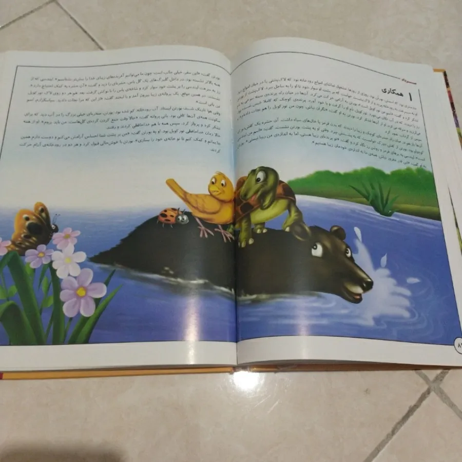 کتاب 365قصه از حیوانات