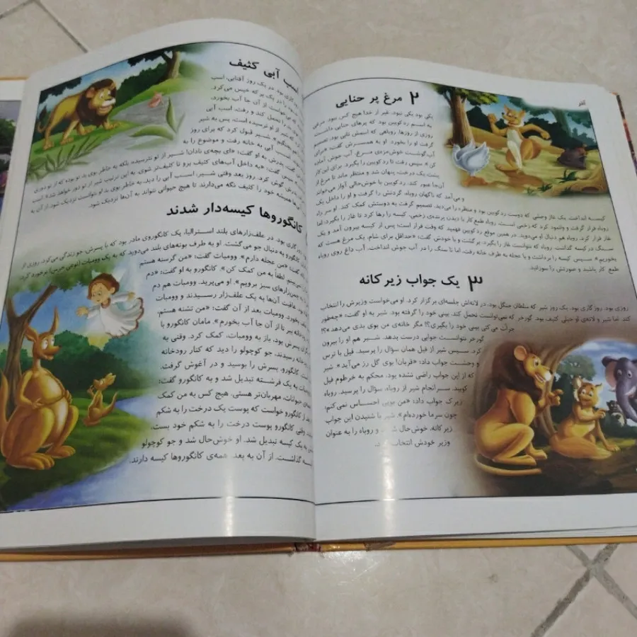 کتاب 365قصه از حیوانات