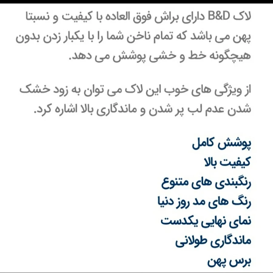 لاک ناخن