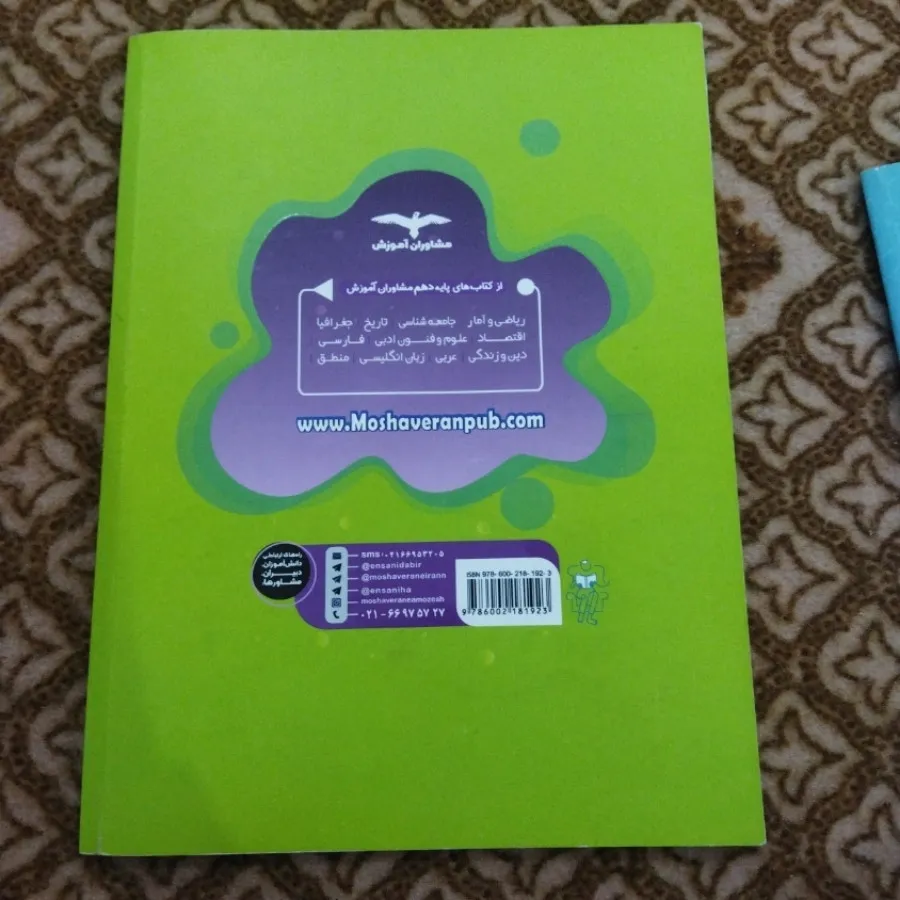 کتاب منطق  مشاوران