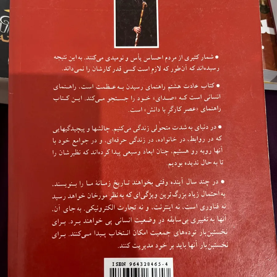 کتاب عادت هشتم