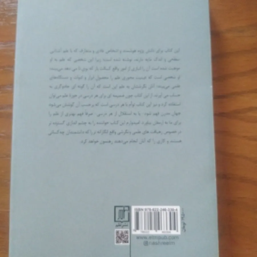 کتاب بازی علم
