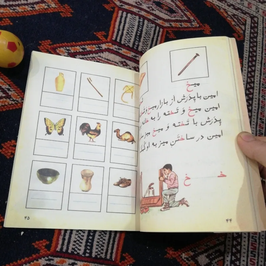 کتاب فارسی اول دبستان