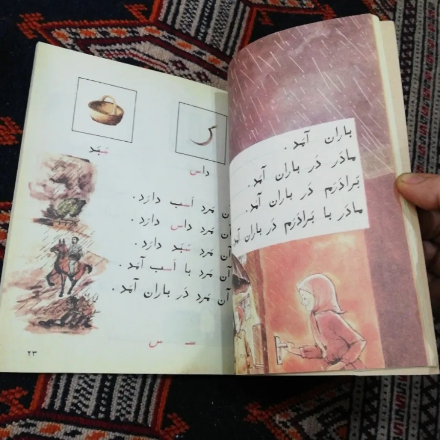 کتاب فارسی اول دبستان