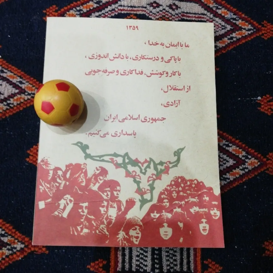 کتاب فارسی اول دبستان