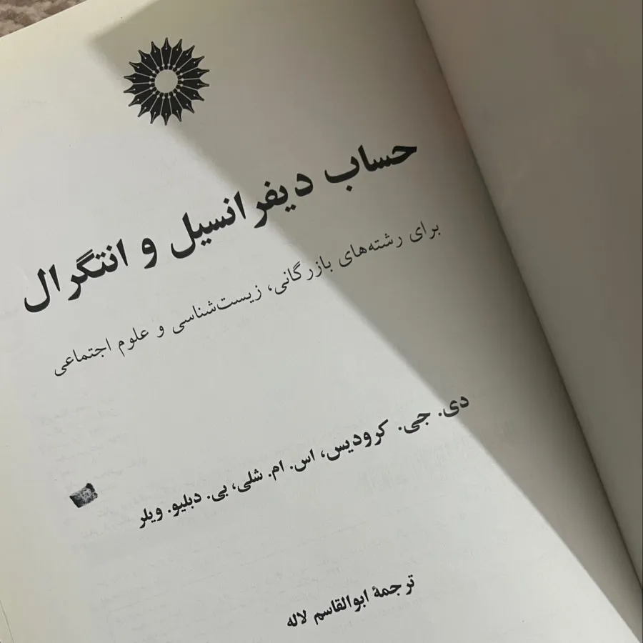 کتاب دانشگاهی ریاضی عمومی