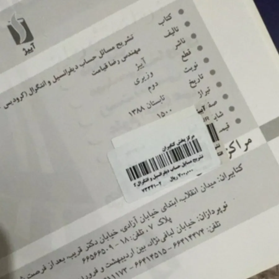 تشریح مسایل
