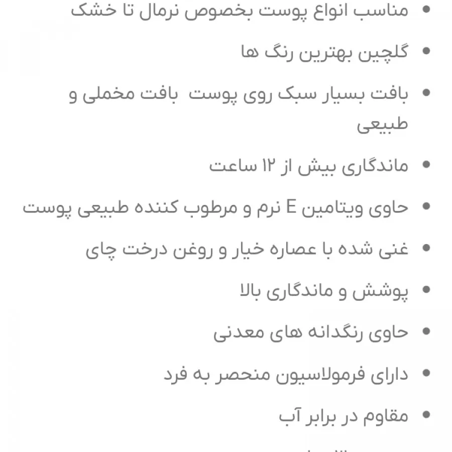 کرمپودر اسکین بالانس