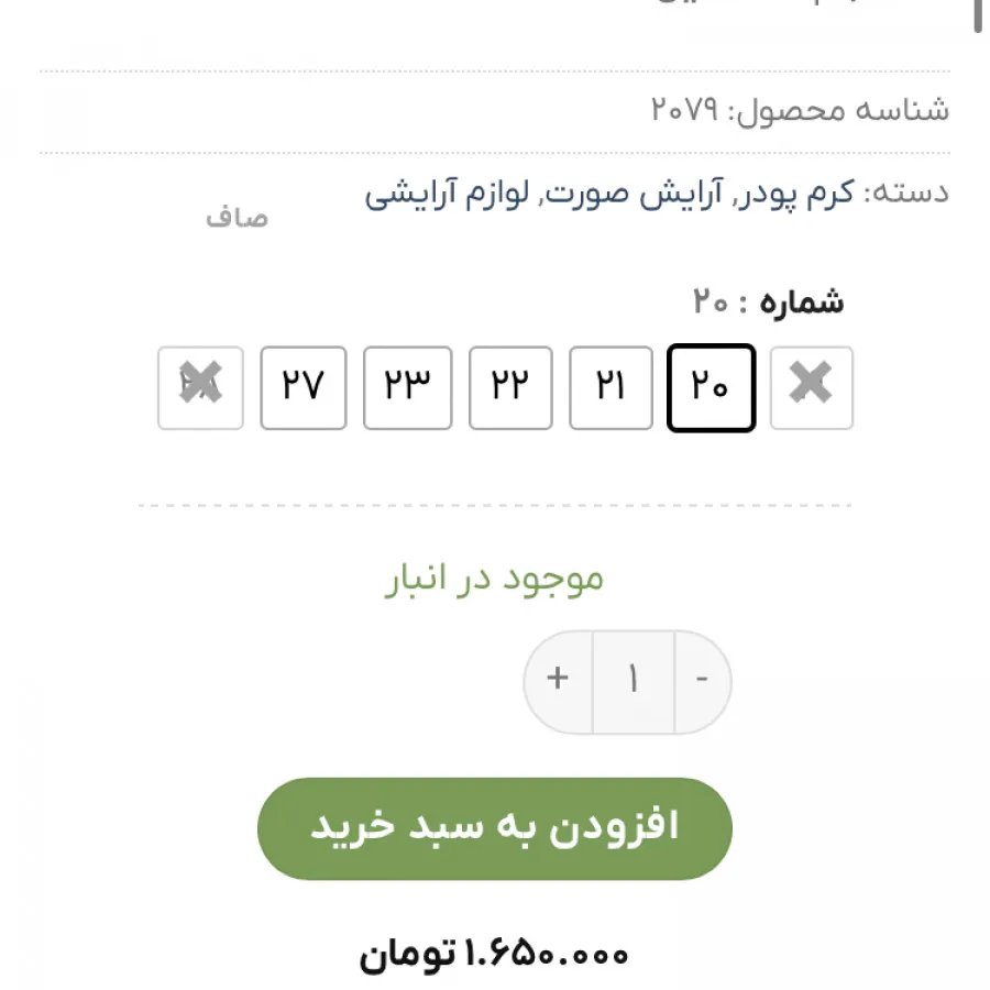 کرمپودر اسکین بالانس